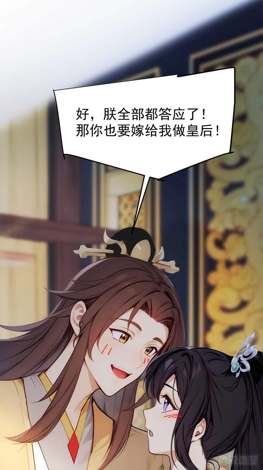 《回到古代当皇帝》2 媳妇这不就有了嘛 第30页