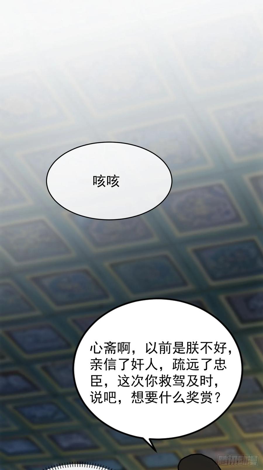 《回到古代当皇帝》2 媳妇这不就有了嘛 第14页