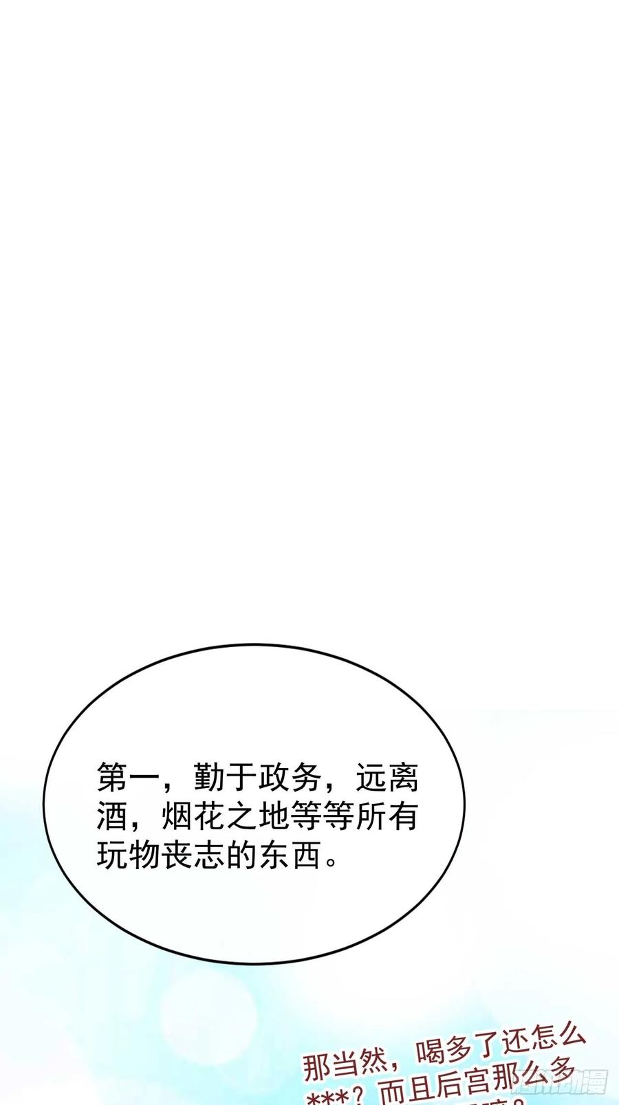 《回到古代当皇帝》2 媳妇这不就有了嘛 第27页