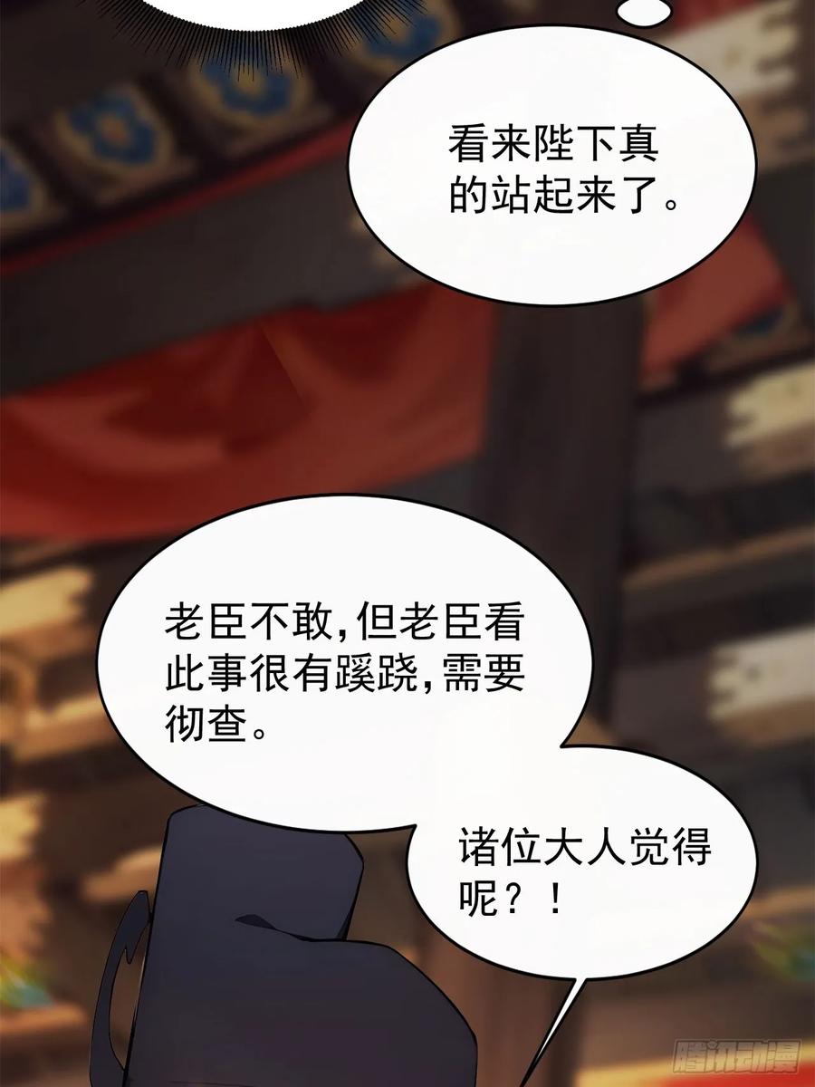 《回到古代当皇帝》2 媳妇这不就有了嘛 第53页