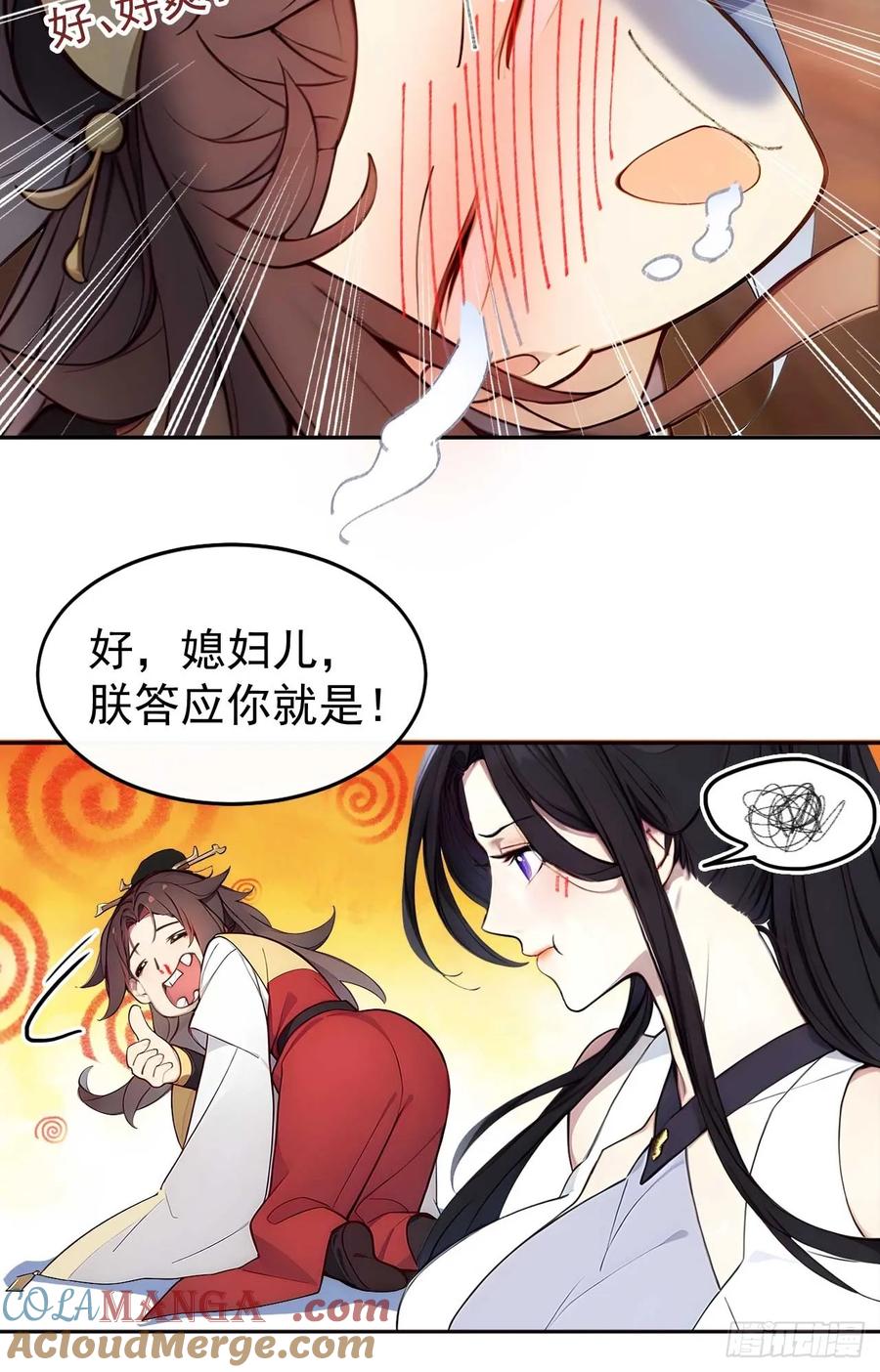 《回到古代当皇帝》2 媳妇这不就有了嘛 第34页