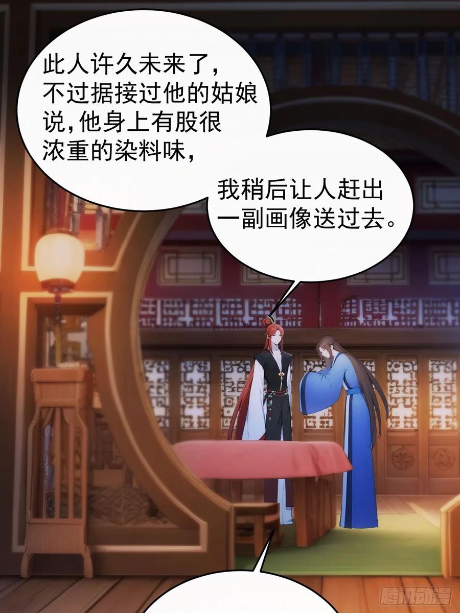 《回到古代当皇帝》29 是男是女 第21页