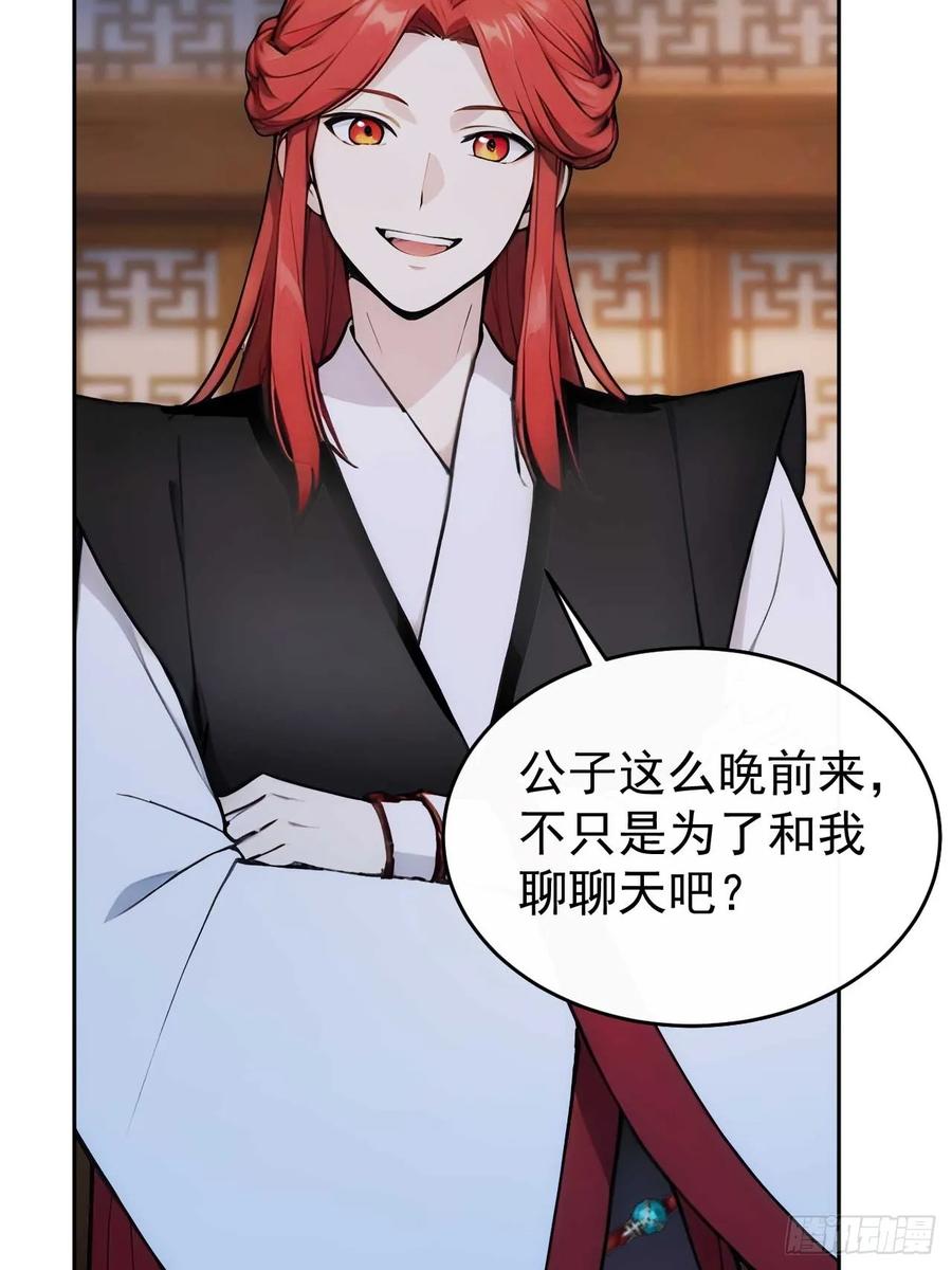 《回到古代当皇帝》29 是男是女 第14页