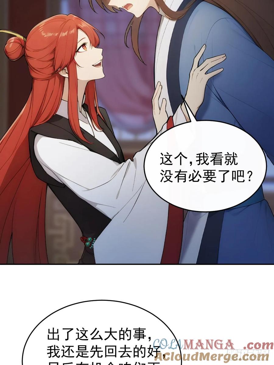 《回到古代当皇帝》29 是男是女 第25页