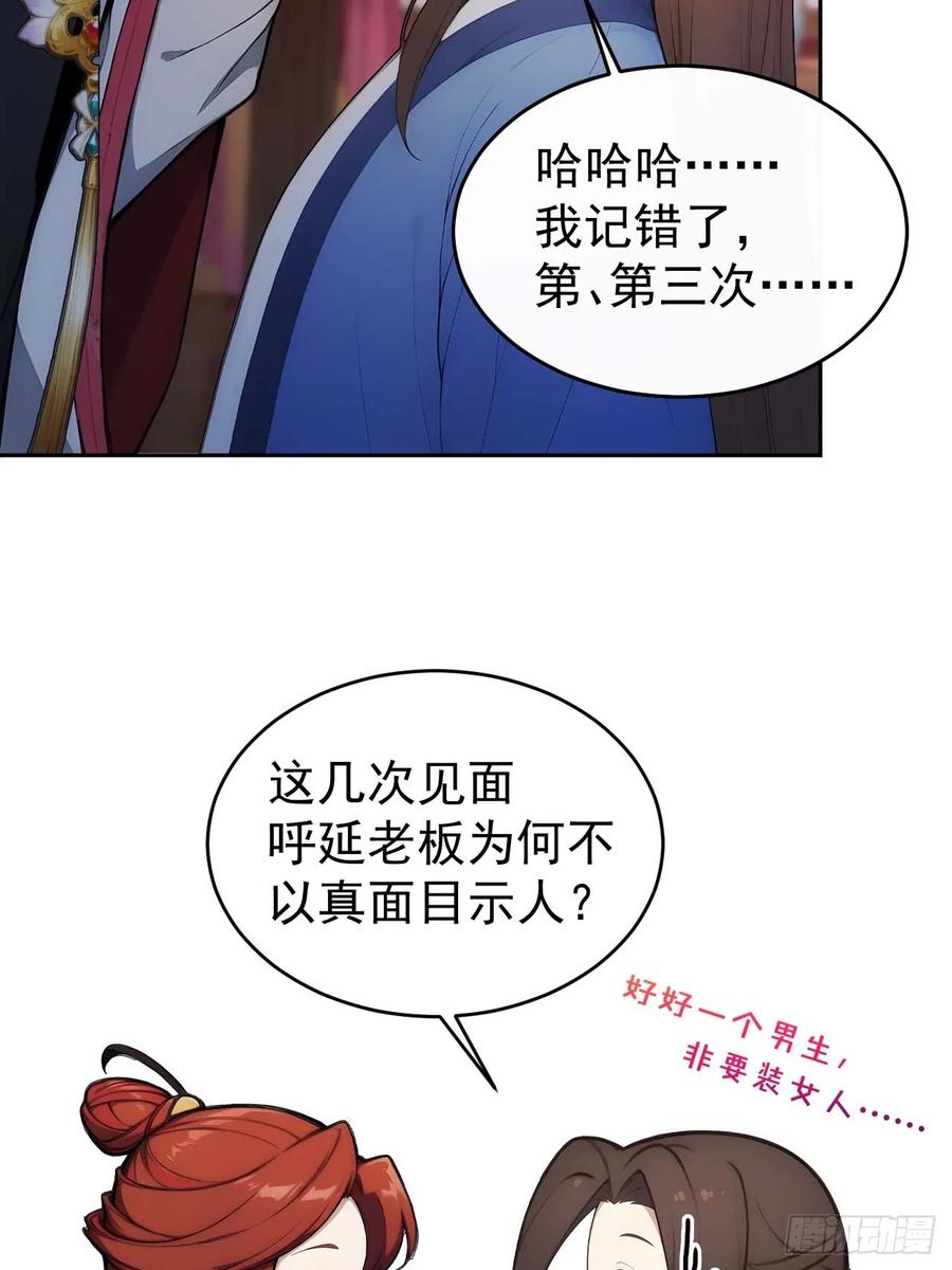 《回到古代当皇帝》29 是男是女 第11页