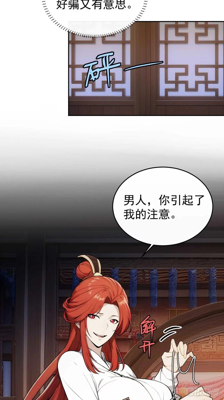 《回到古代当皇帝》29 是男是女 第32页