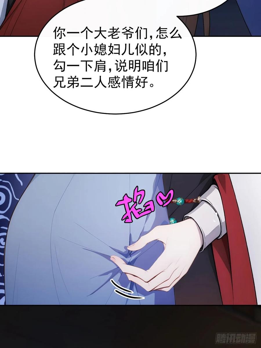 《回到古代当皇帝》29 是男是女 第27页