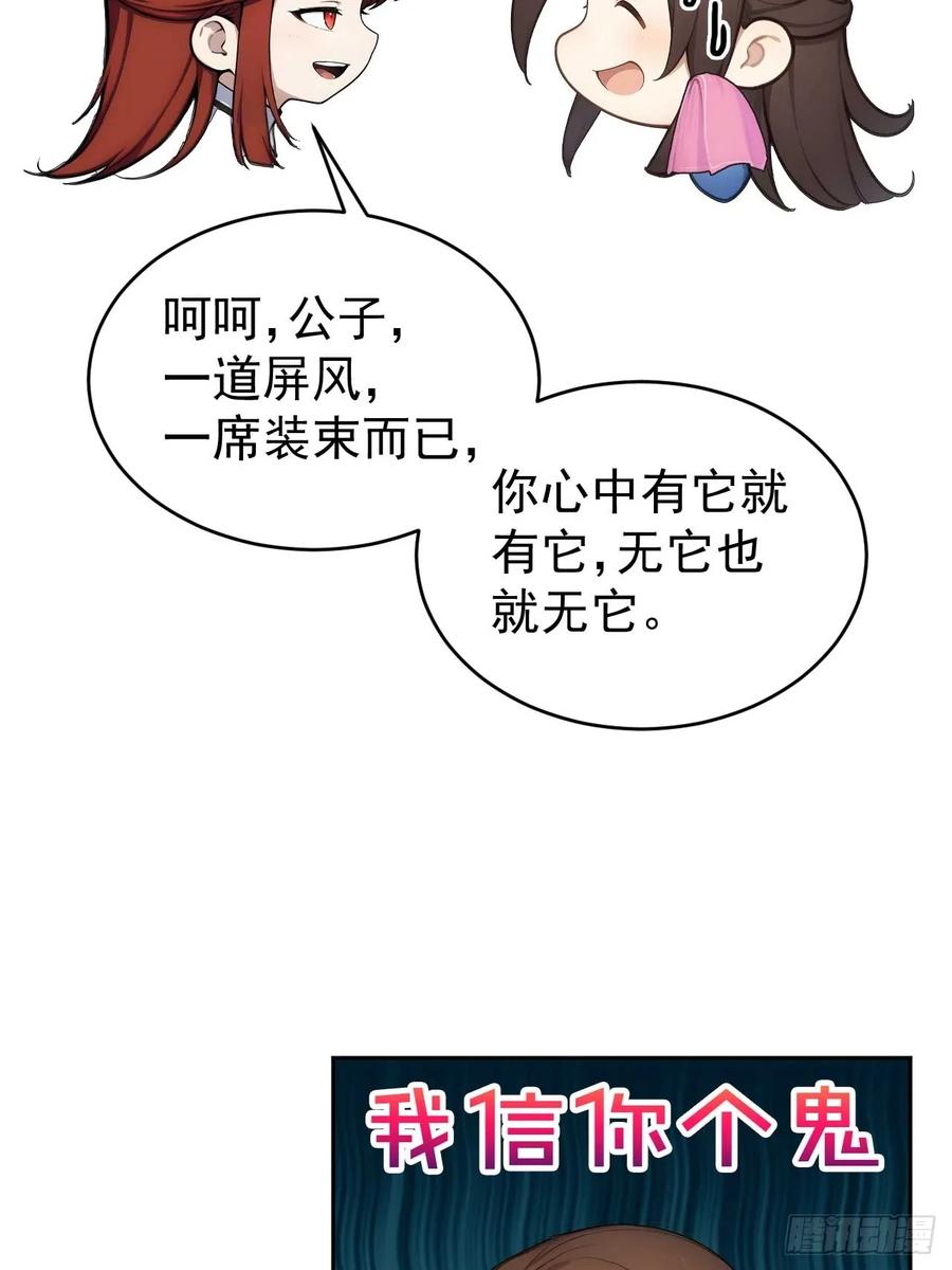 《回到古代当皇帝》29 是男是女 第12页