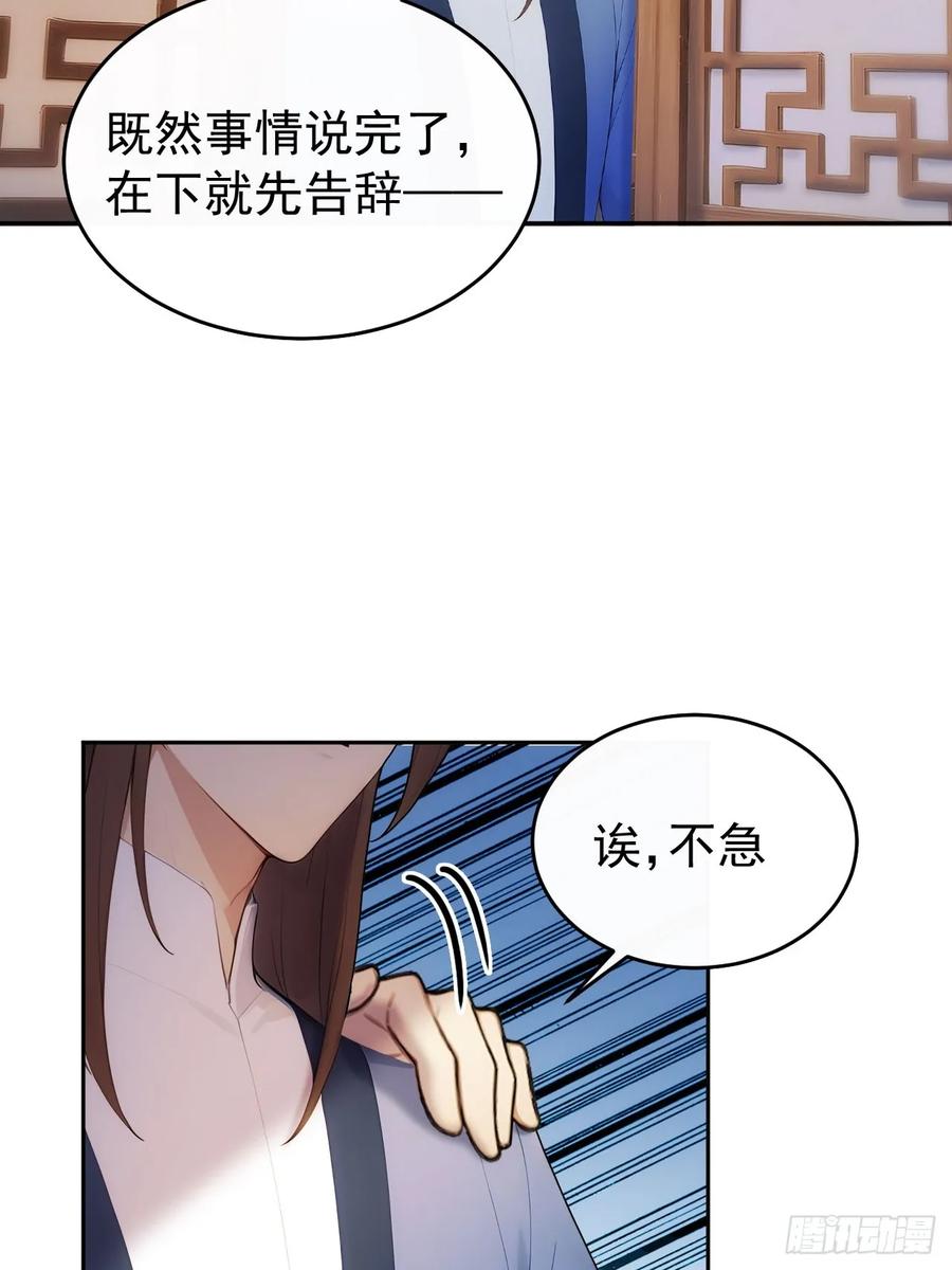《回到古代当皇帝》29 是男是女 第23页