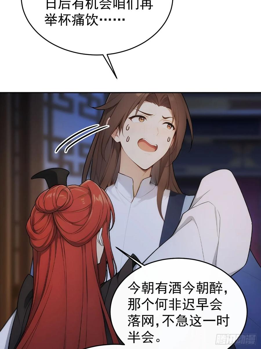 《回到古代当皇帝》29 是男是女 第26页