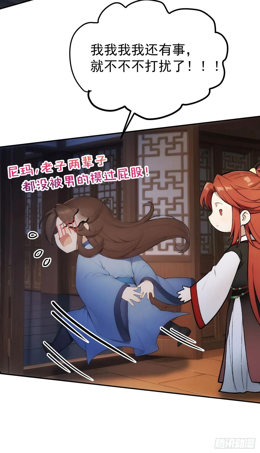 《回到古代当皇帝》29 是男是女 第30页