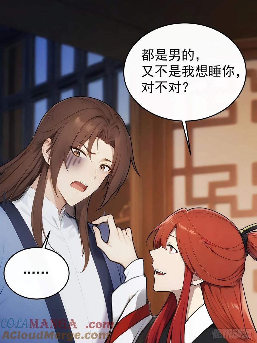 《回到古代当皇帝》29 是男是女 第28页