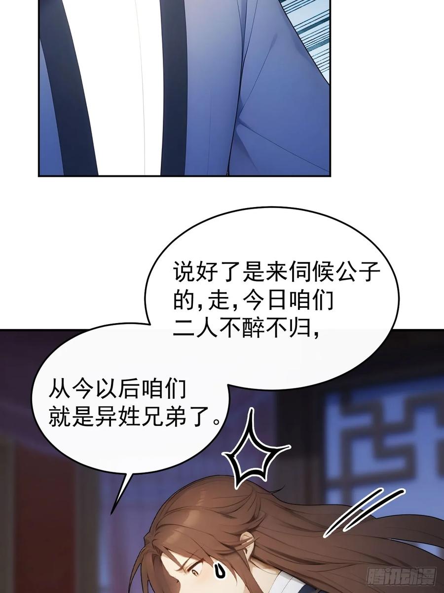 《回到古代当皇帝》29 是男是女 第24页