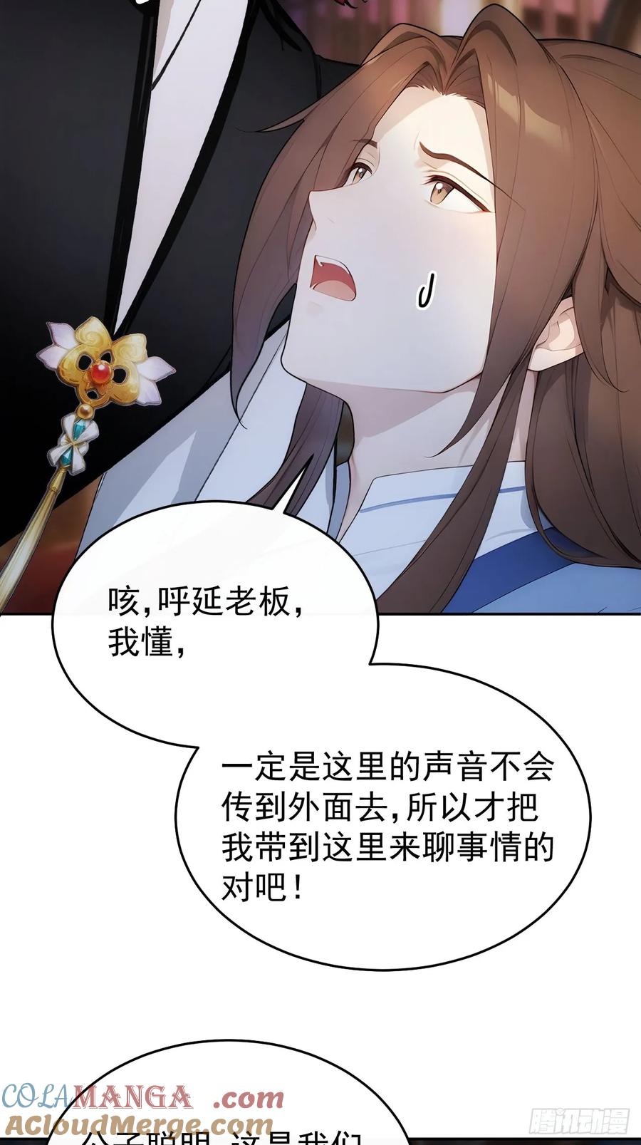 《回到古代当皇帝》29 是男是女 第7页