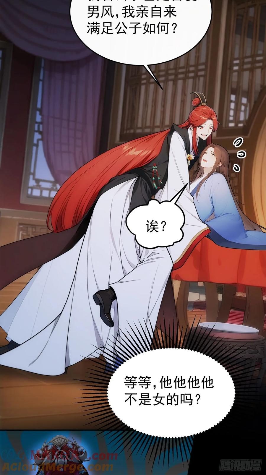 《回到古代当皇帝》29 是男是女 第4页