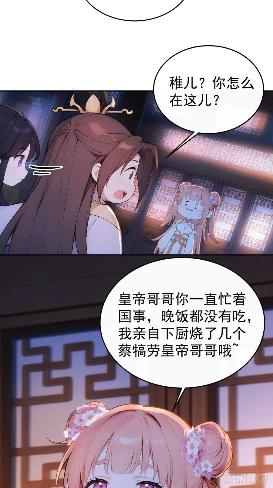 《回到古代当皇帝》29 是男是女 第36页