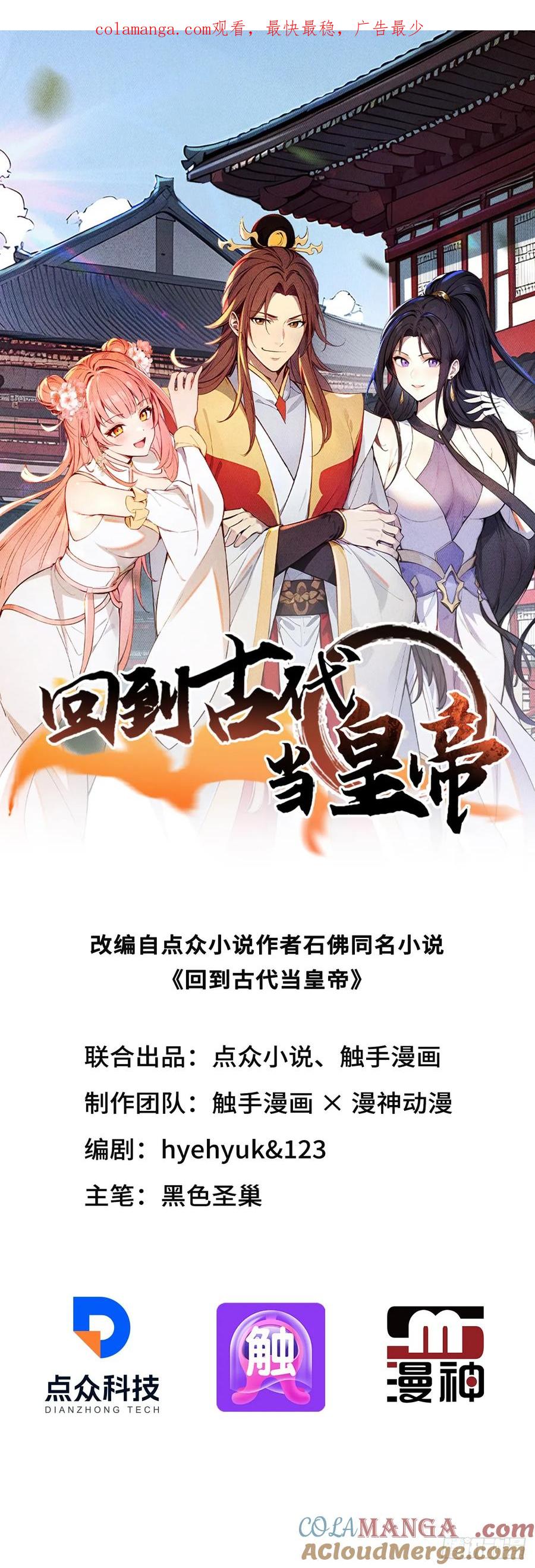 《回到古代当皇帝》29 是男是女 第1页