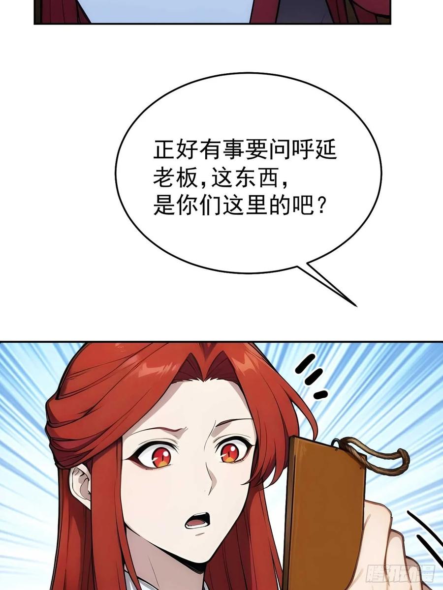 《回到古代当皇帝》29 是男是女 第15页
