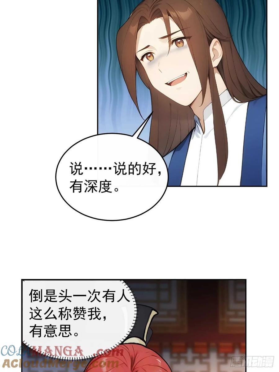 《回到古代当皇帝》29 是男是女 第13页