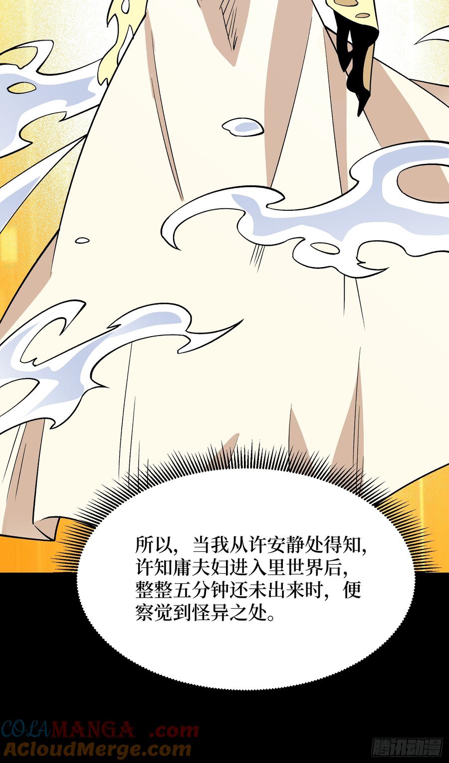 《我真不是反派大佬》第292话 一百件稀有级武器 第43页