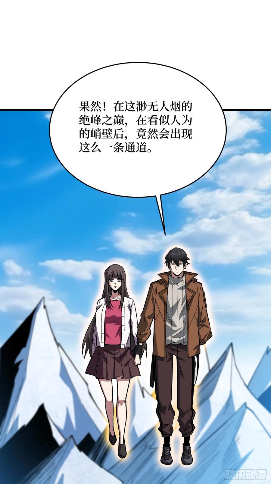 《我真不是反派大佬》第293话 绝峰之巅，巅上有洞 第53页