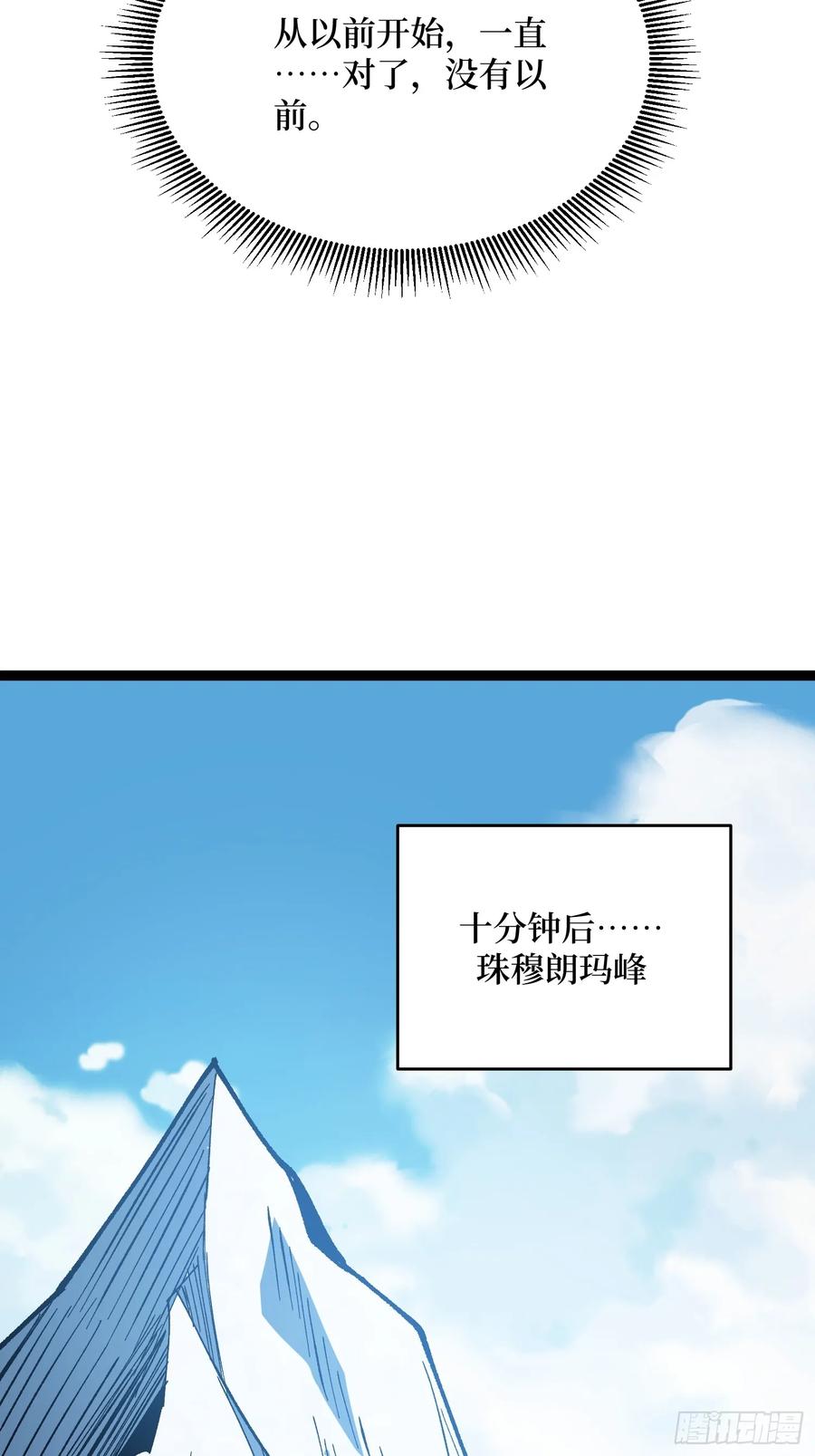 《我真不是反派大佬》第293话 绝峰之巅，巅上有洞 第42页