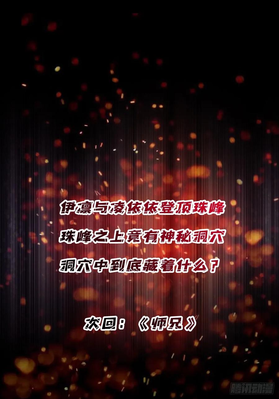 《我真不是反派大佬》第293话 绝峰之巅，巅上有洞 第56页