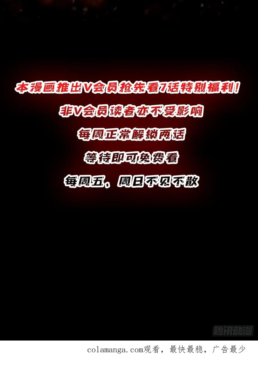 《我真不是反派大佬》第293话 绝峰之巅，巅上有洞 第57页