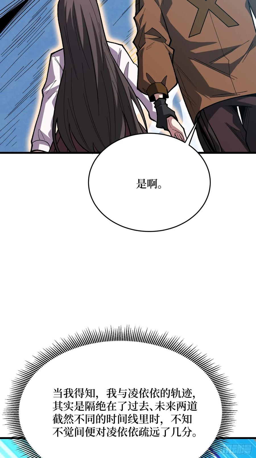 《我真不是反派大佬》第293话 绝峰之巅，巅上有洞 第35页