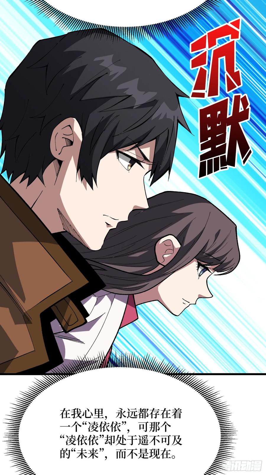 《我真不是反派大佬》第293话 绝峰之巅，巅上有洞 第36页