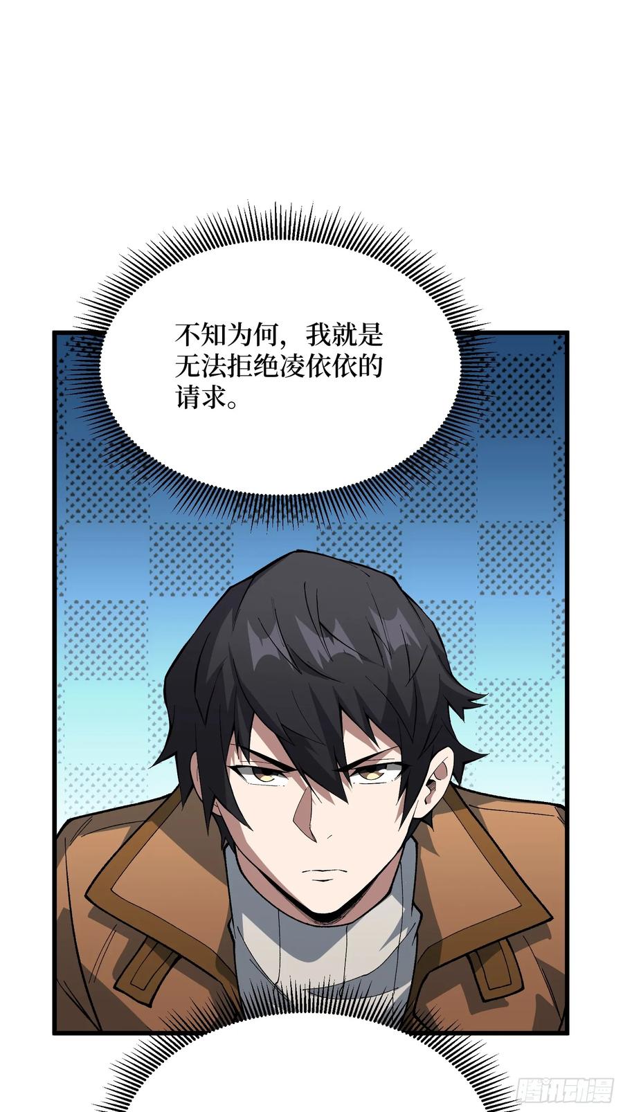 《我真不是反派大佬》第293话 绝峰之巅，巅上有洞 第41页