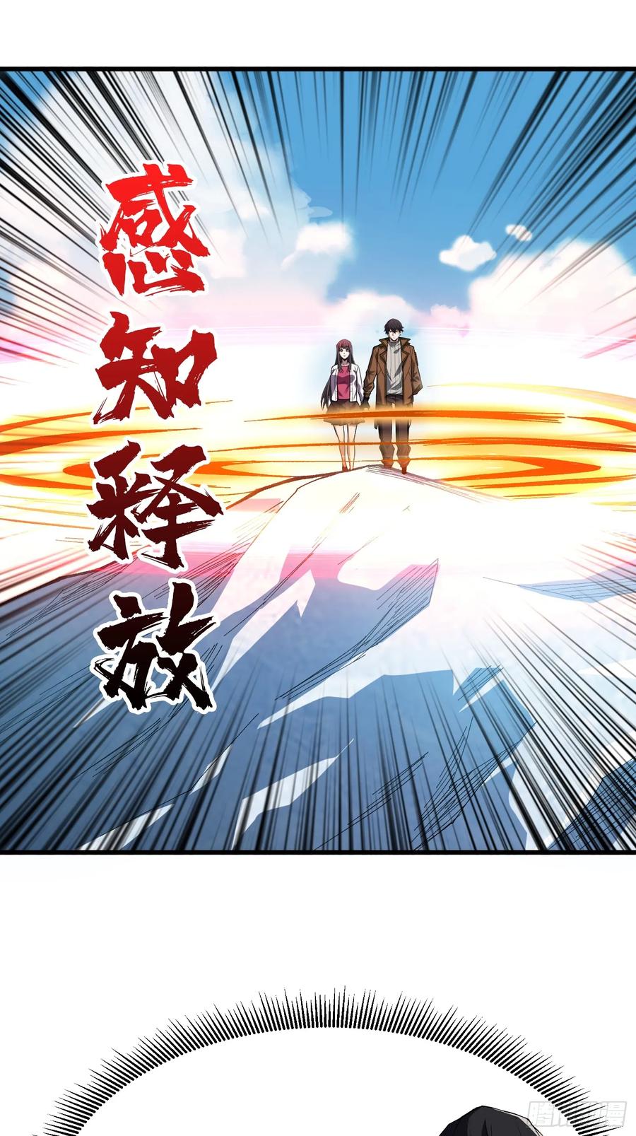 《我真不是反派大佬》第293话 绝峰之巅，巅上有洞 第45页