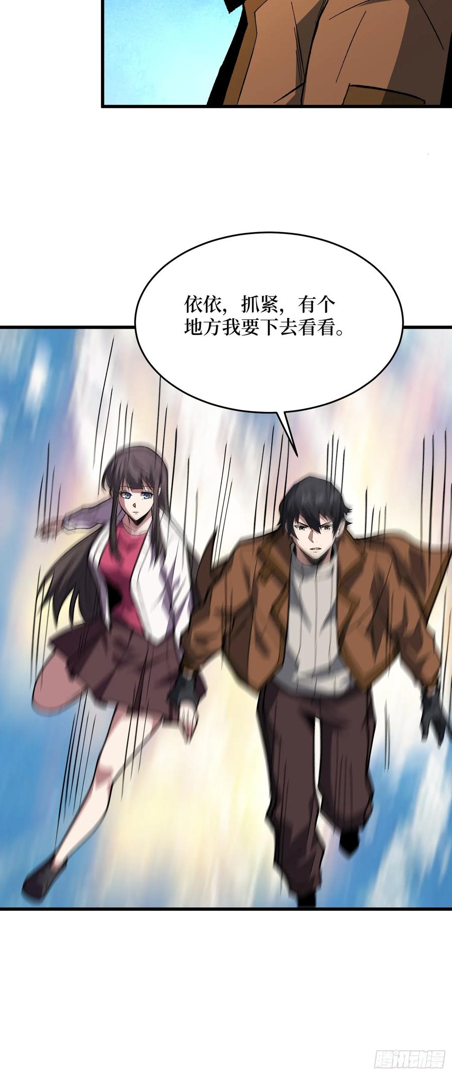 《我真不是反派大佬》第293话 绝峰之巅，巅上有洞 第47页