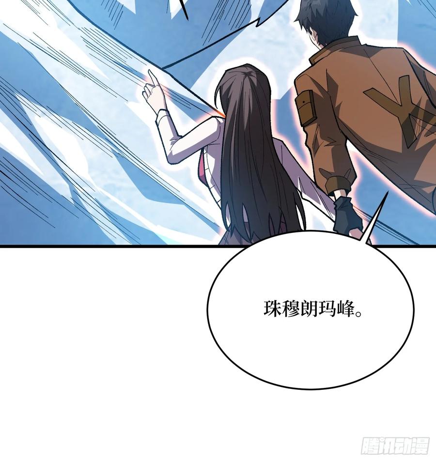 《我真不是反派大佬》第293话 绝峰之巅，巅上有洞 第38页