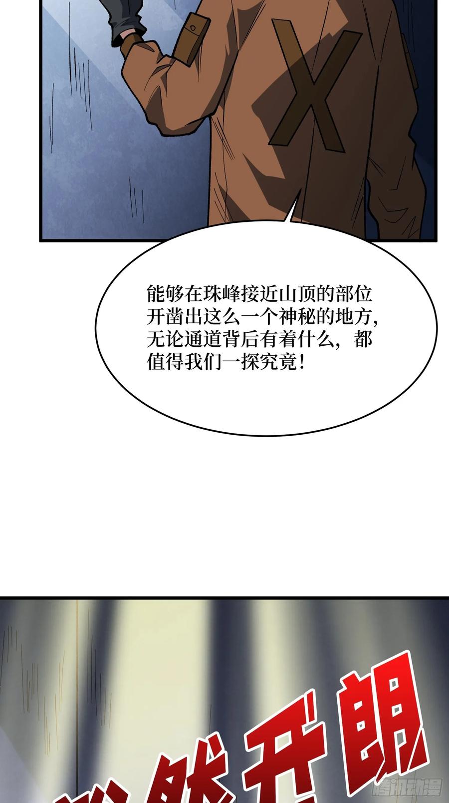 《我真不是反派大佬》第294话 师兄 第5页