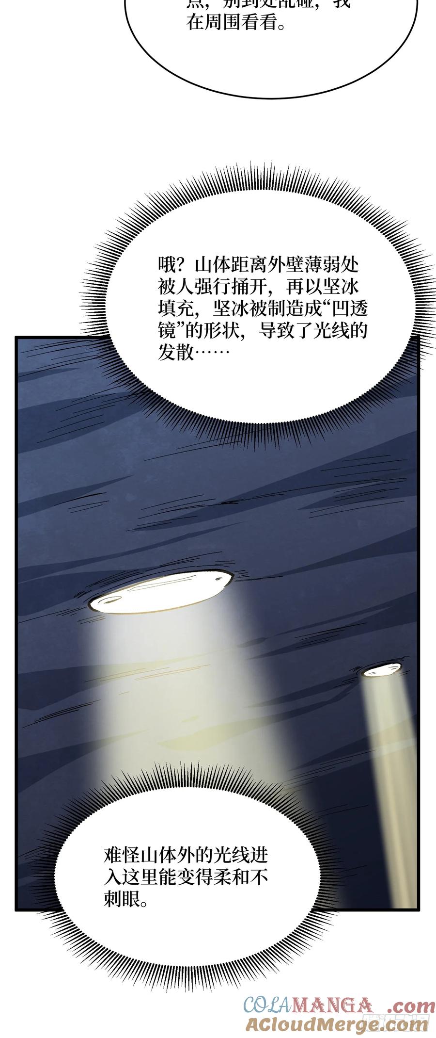 《我真不是反派大佬》第294话 师兄 第10页