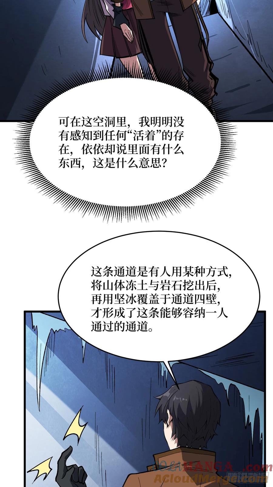 《我真不是反派大佬》第294话 师兄 第4页