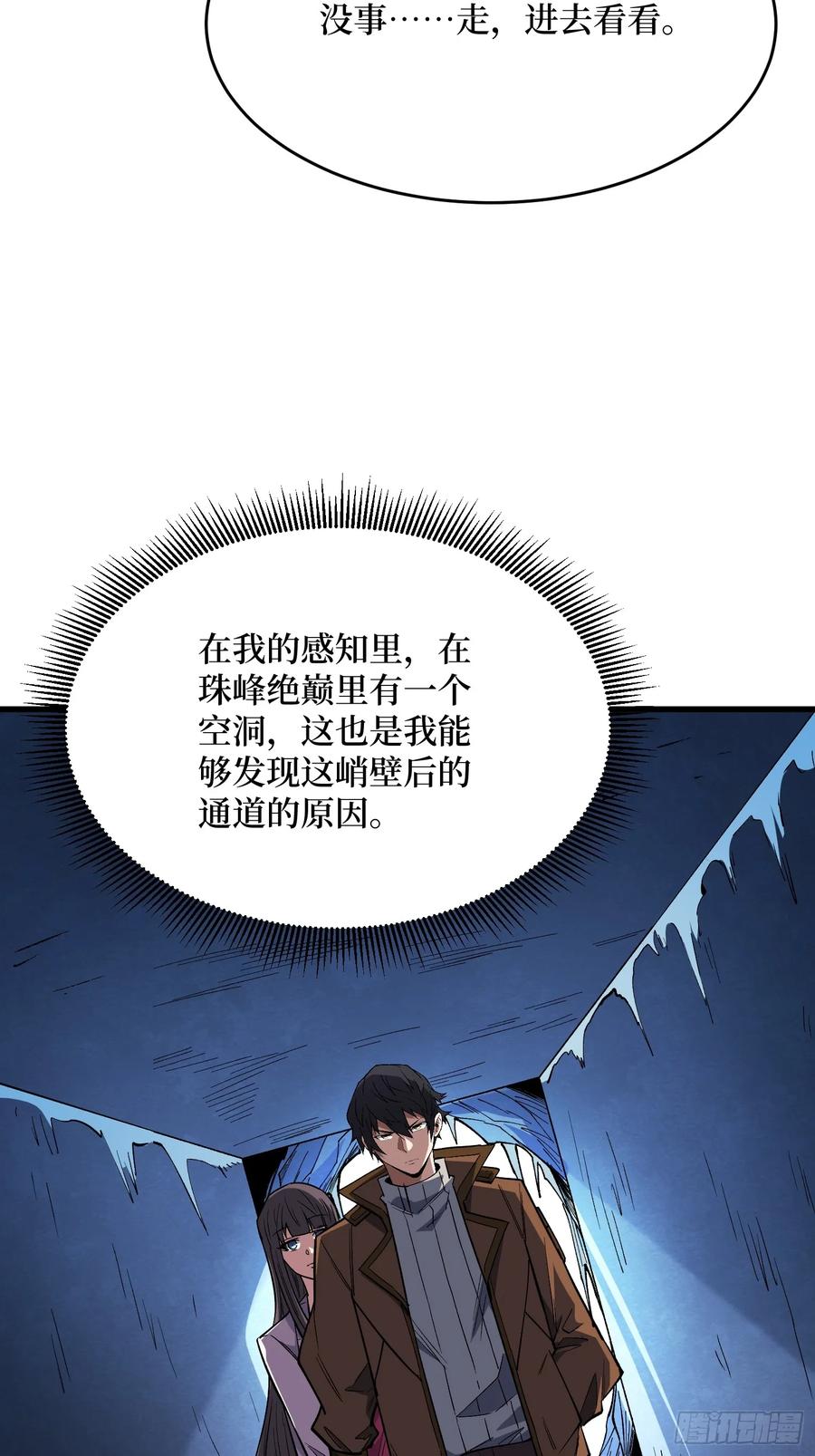 《我真不是反派大佬》第294话 师兄 第3页