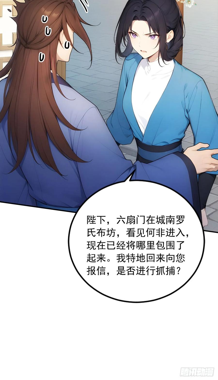 《回到古代当皇帝》30 潜入布坊 第10页