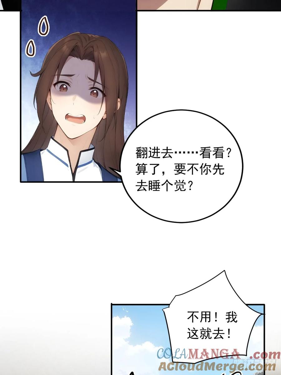《回到古代当皇帝》30 潜入布坊 第15页