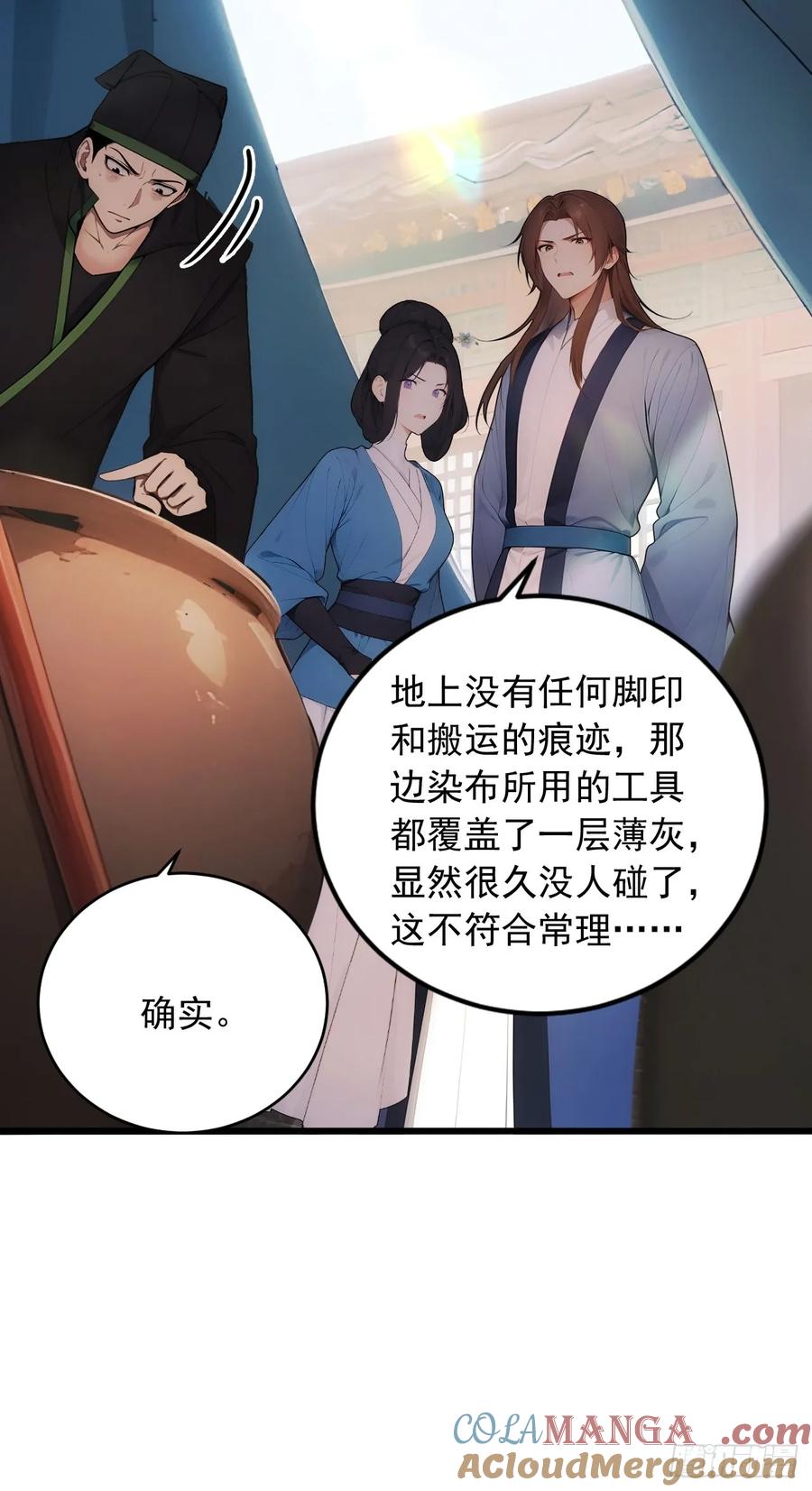 《回到古代当皇帝》30 潜入布坊 第21页