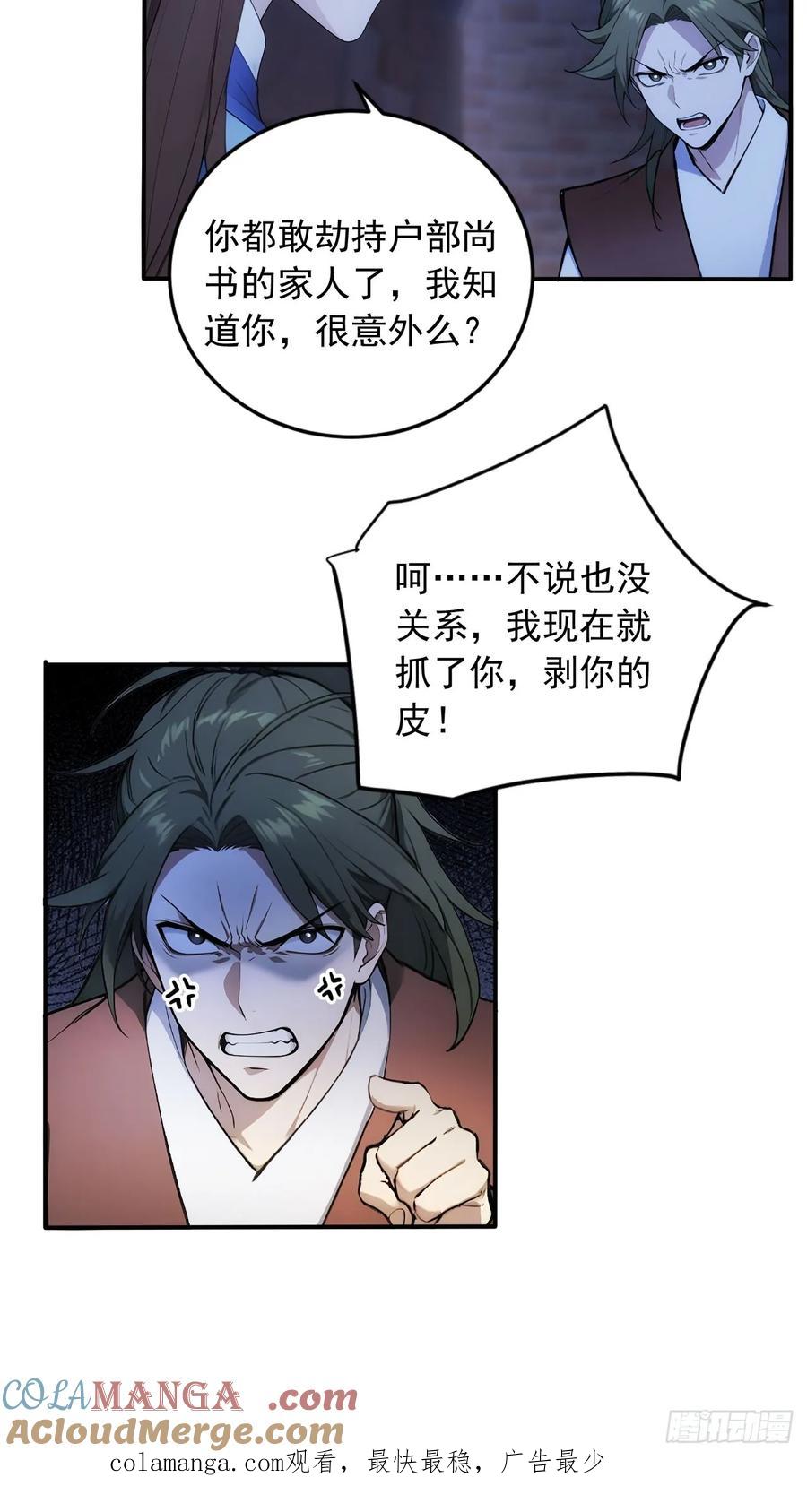 《回到古代当皇帝》30 潜入布坊 第39页