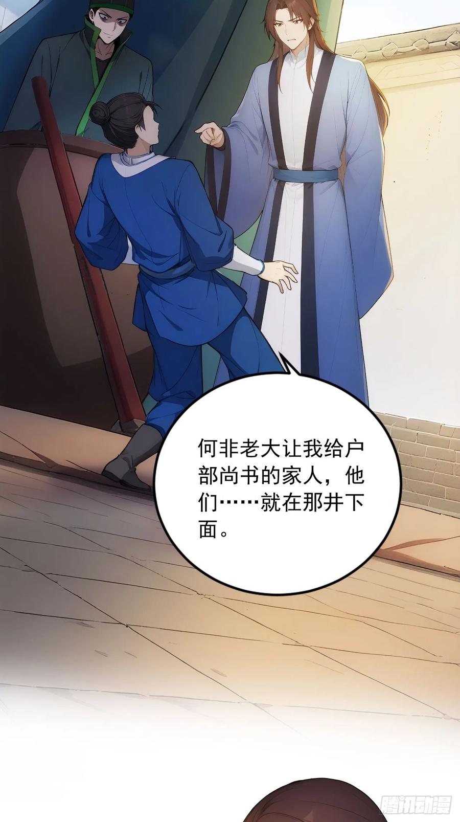 《回到古代当皇帝》30 潜入布坊 第26页