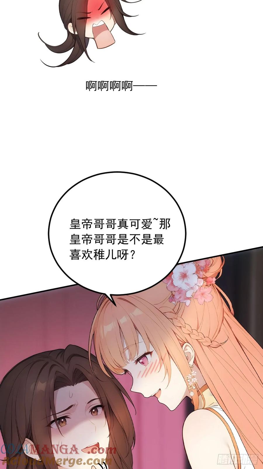 《回到古代当皇帝》30 潜入布坊 第5页