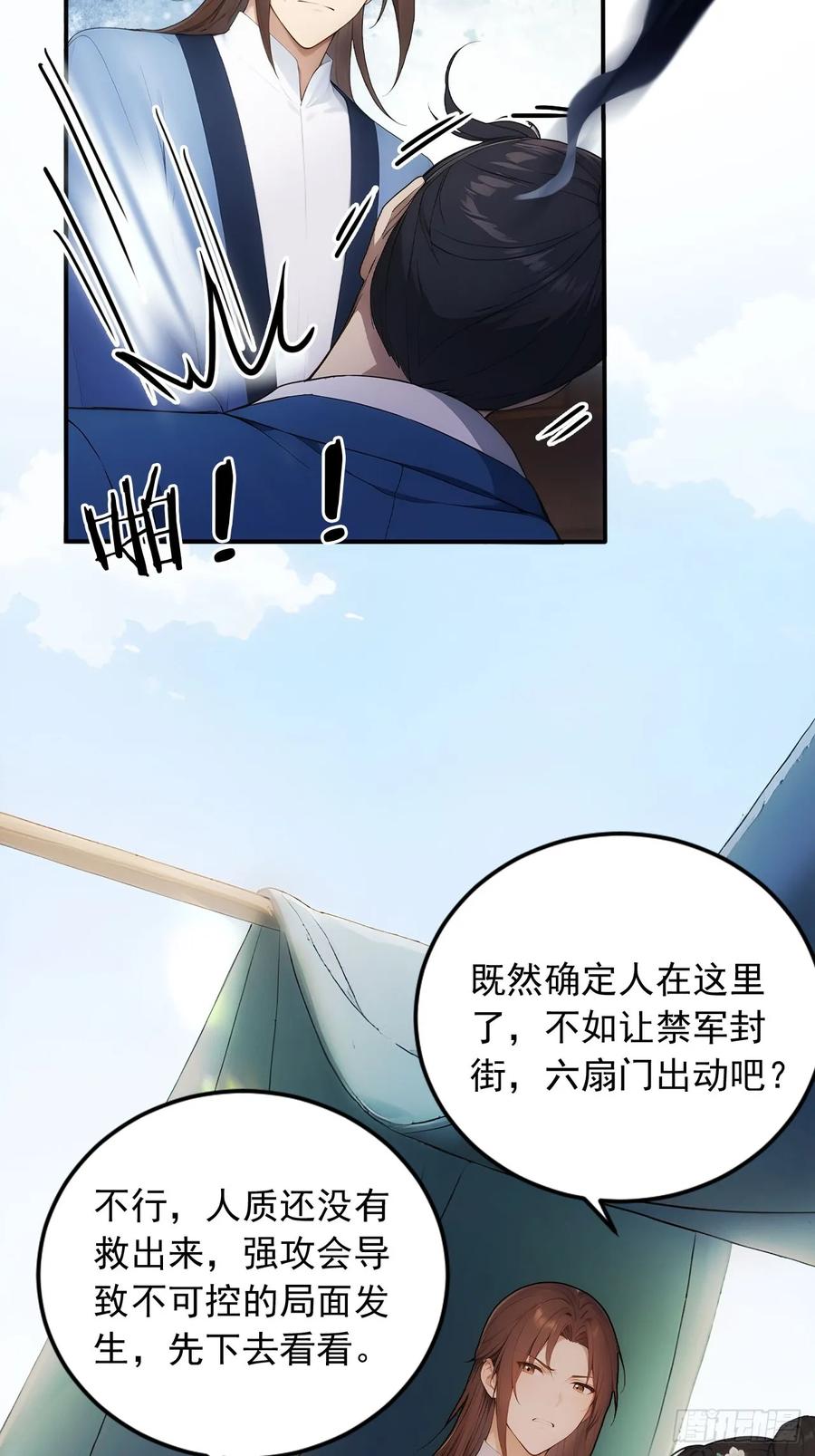 《回到古代当皇帝》30 潜入布坊 第28页