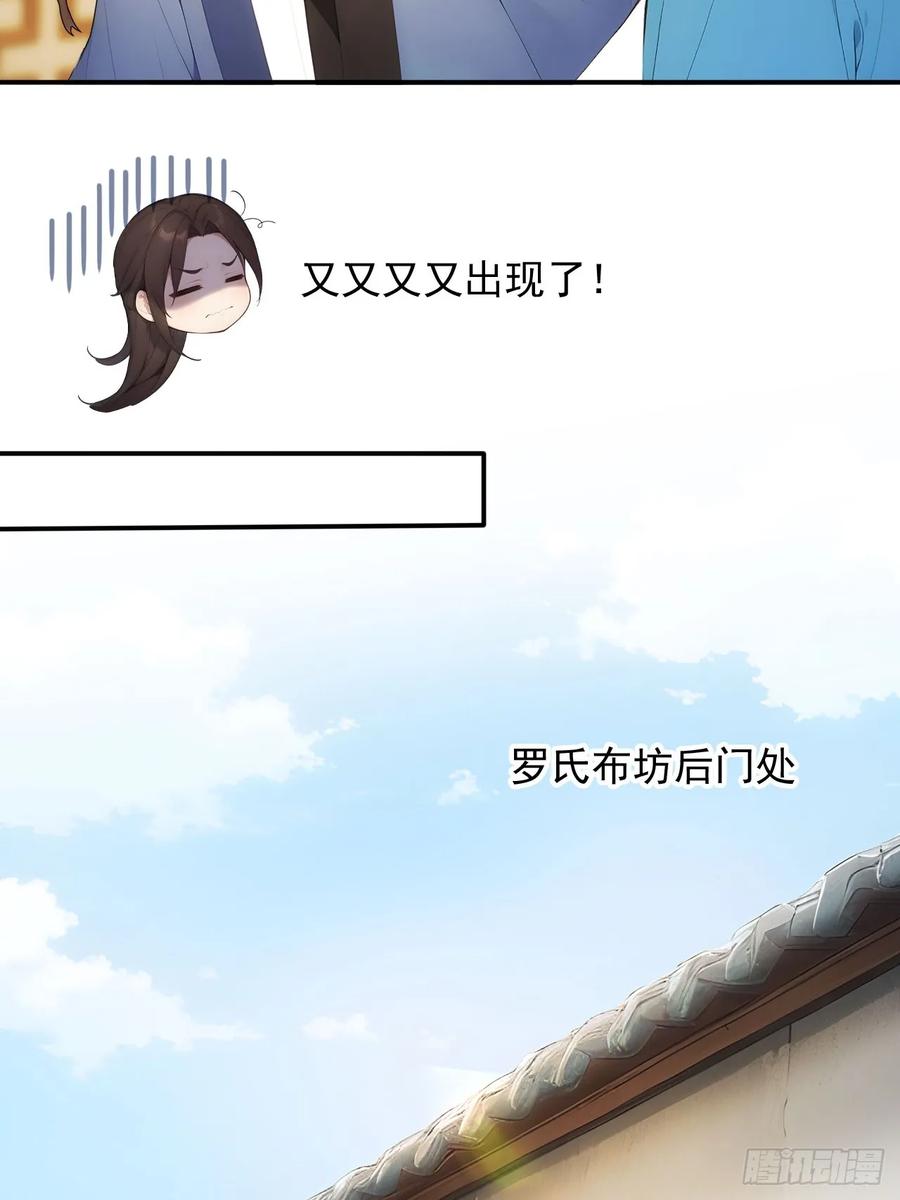 《回到古代当皇帝》30 潜入布坊 第12页