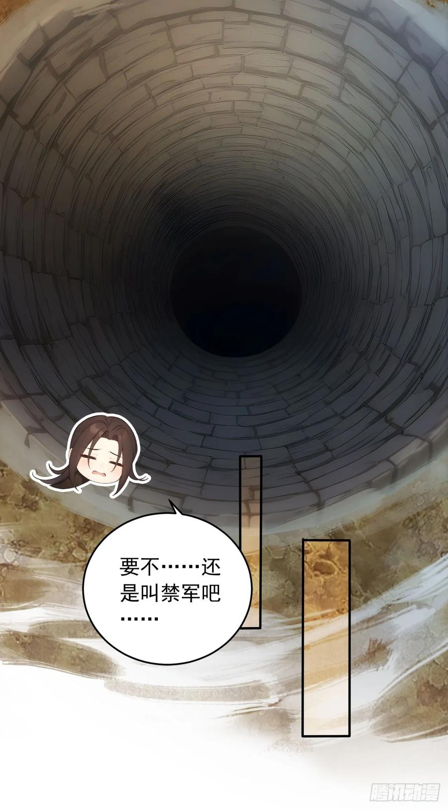 《回到古代当皇帝》30 潜入布坊 第30页