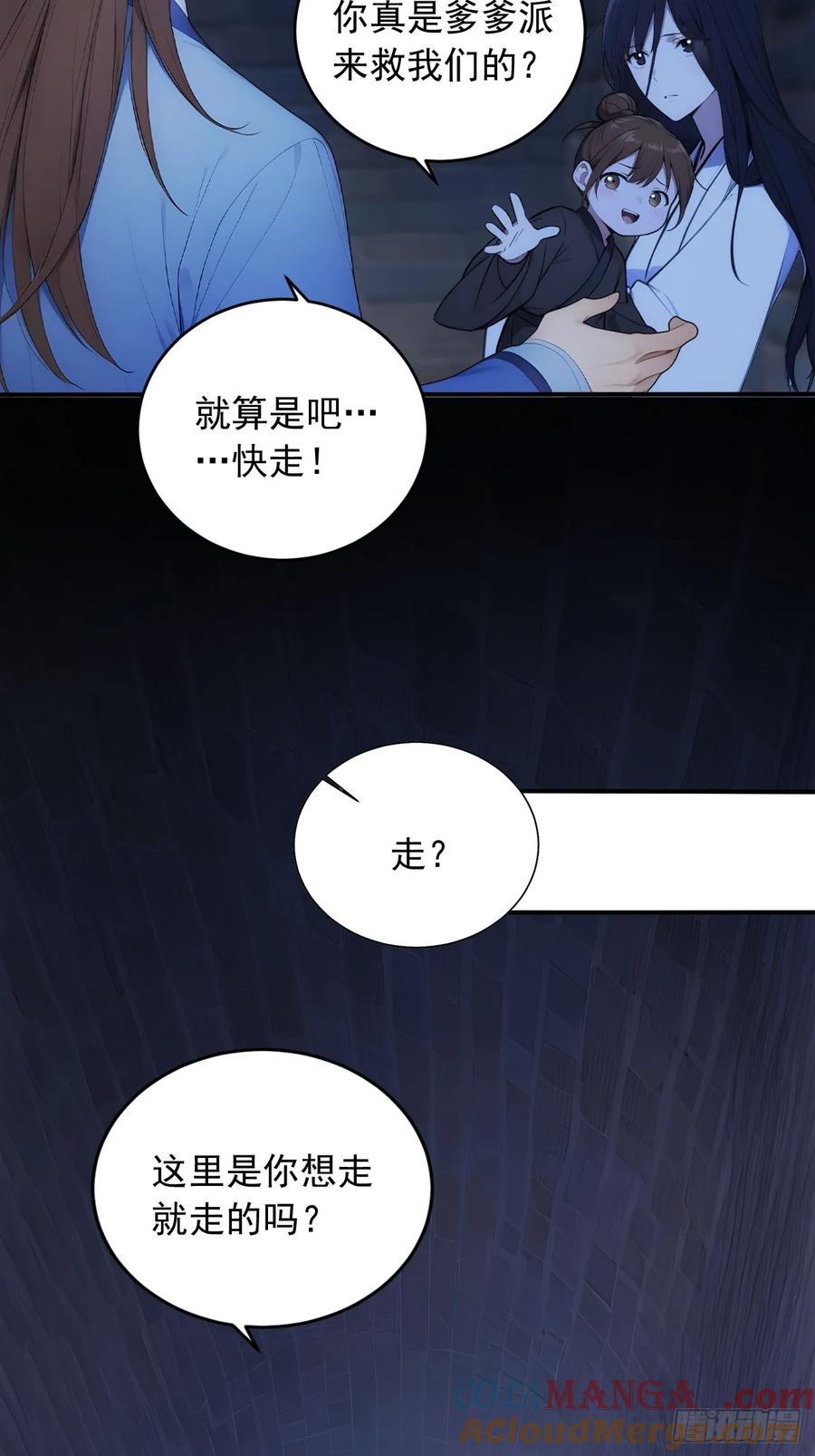 《回到古代当皇帝》30 潜入布坊 第37页