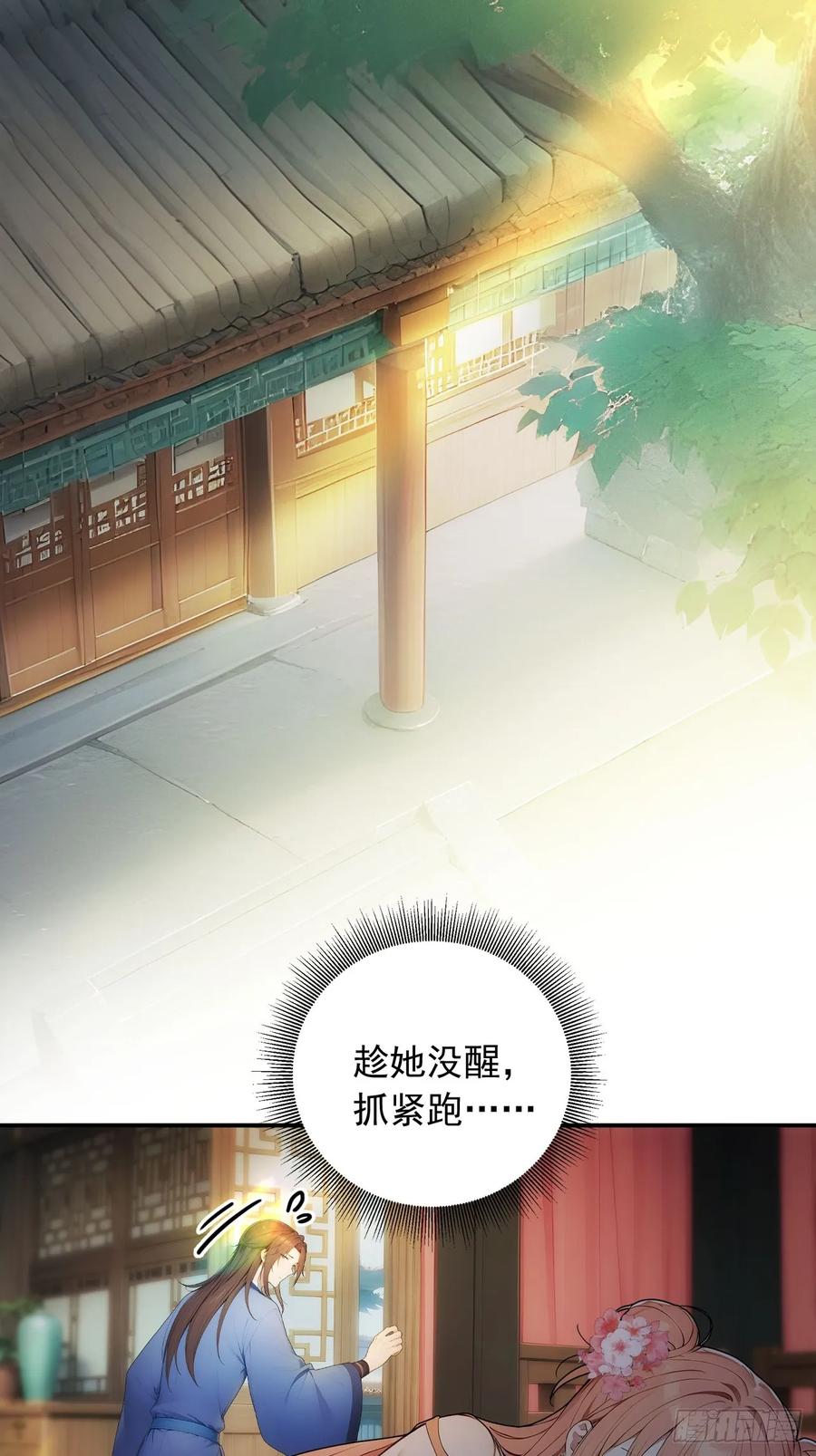 《回到古代当皇帝》30 潜入布坊 第8页