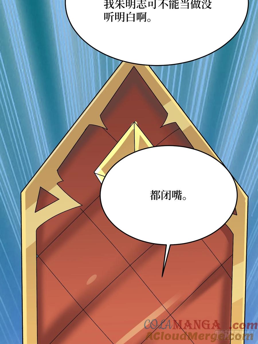 《我真不是反派大佬》第305话 公会驻地令牌 第49页